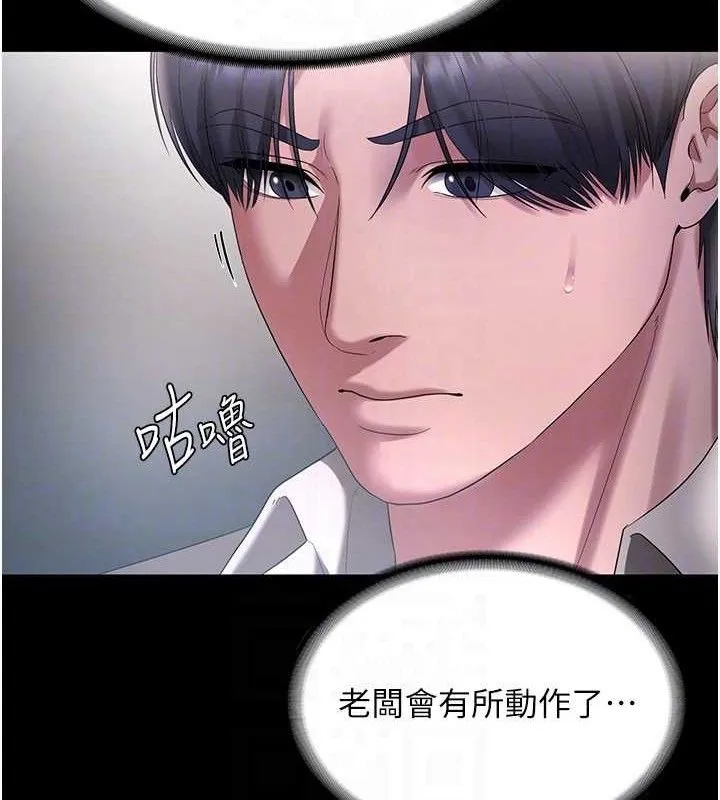 老闆娘的诱惑 第54話-源源不絕的噴泉 第101页