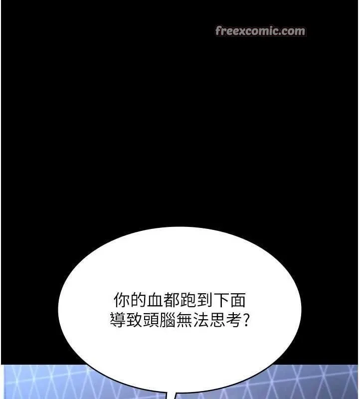 老闆娘的诱惑 第46話-為了保守祕密的行動 第144页