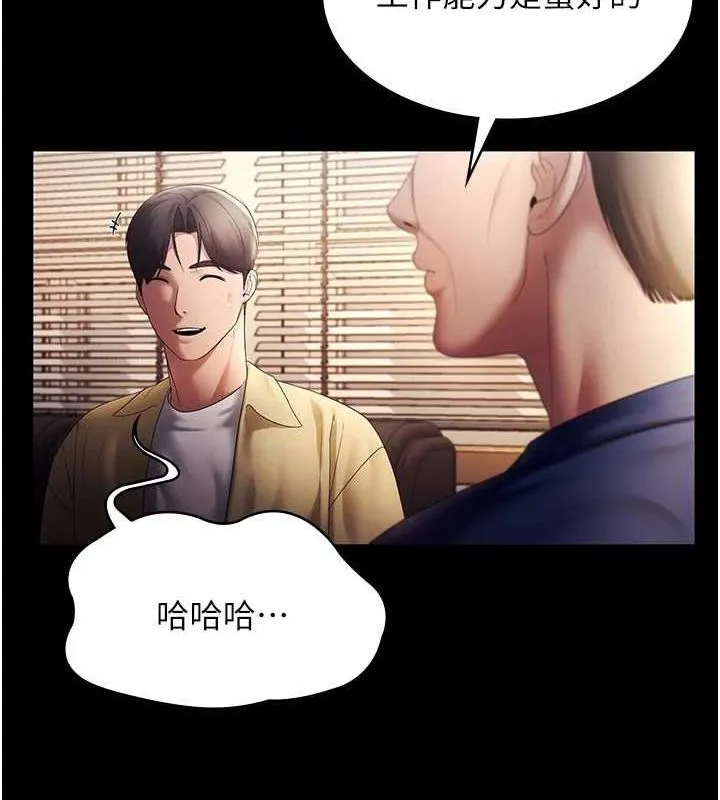 老闆娘的诱惑 第46話-為了保守祕密的行動 第44页
