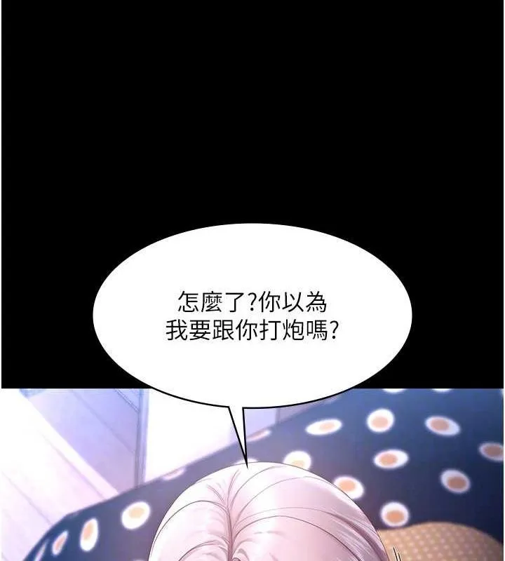 老闆娘的诱惑 第46話-為了保守祕密的行動 第98页