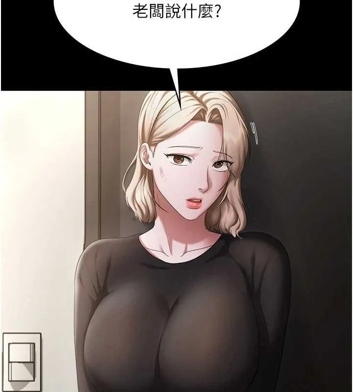 老闆娘的诱惑 第46話-為了保守祕密的行動 第65页