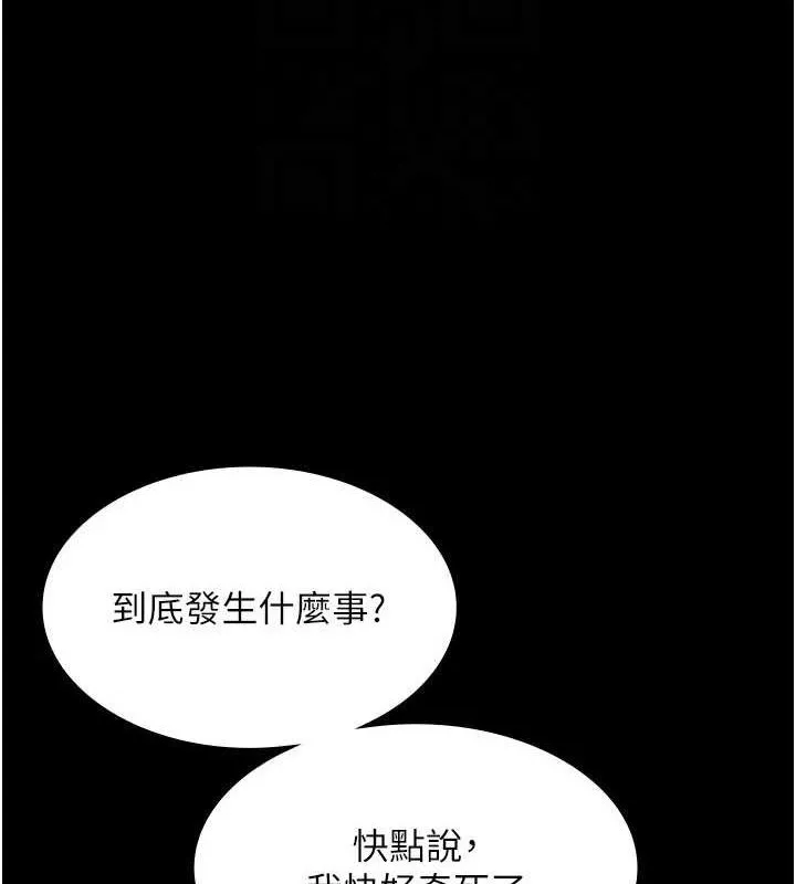 老闆娘的诱惑 第46話-為了保守祕密的行動 第105页
