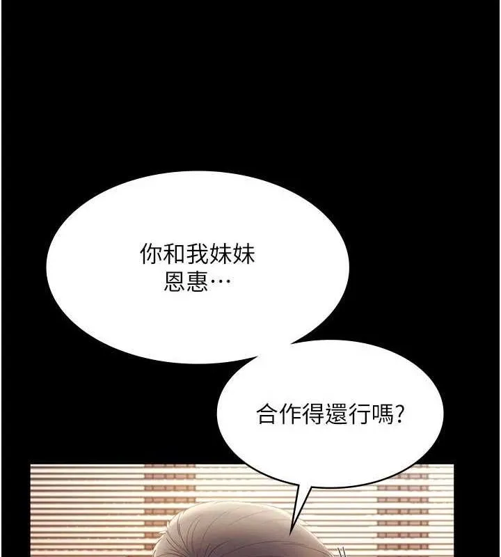 老闆娘的诱惑 第46話-為了保守祕密的行動 第34页