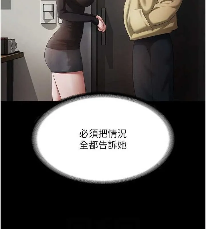 老闆娘的诱惑 第46話-為了保守祕密的行動 第72页