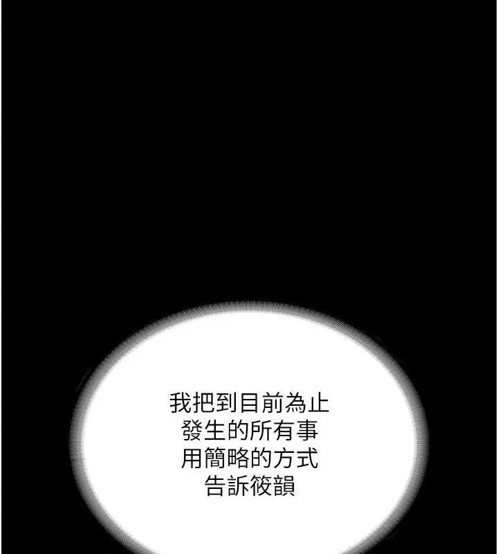 老闆娘的诱惑 第46話-為了保守祕密的行動 第109页