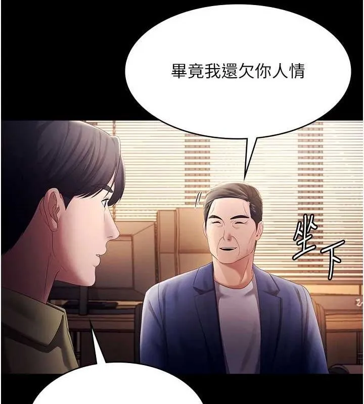 老闆娘的诱惑 第46話-為了保守祕密的行動 第29页