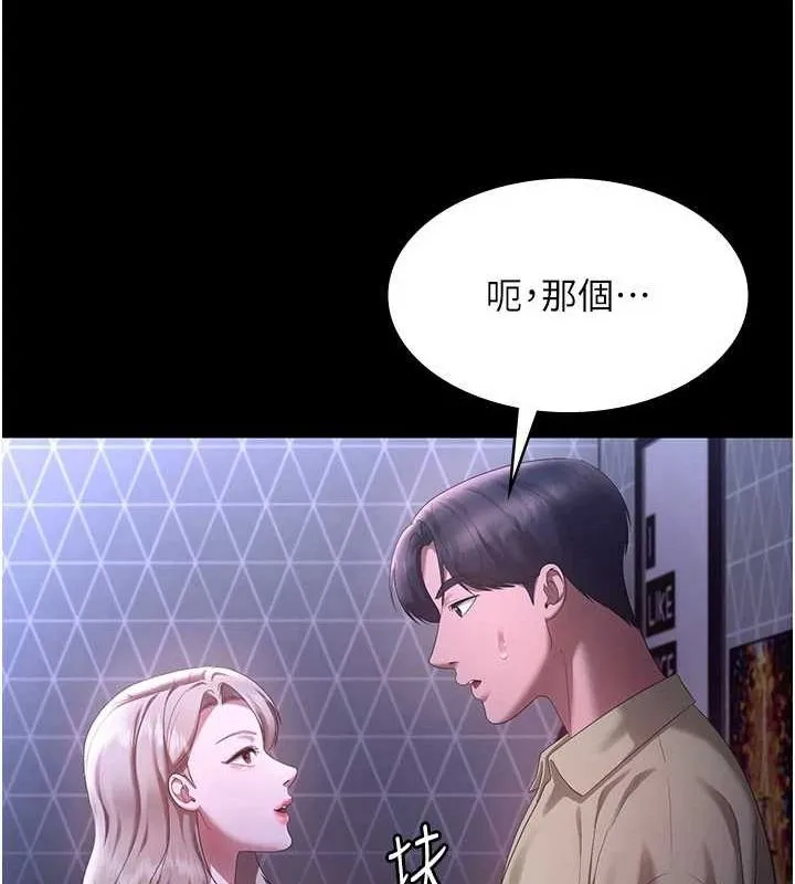 老闆娘的诱惑 第46話-為了保守祕密的行動 第101页