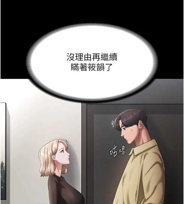 老闆娘的诱惑 第46話-為了保守祕密的行動 第71页