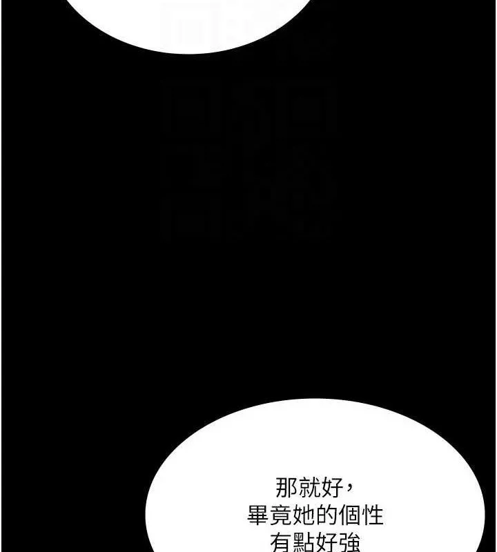 老闆娘的诱惑 第46話-為了保守祕密的行動 第41页