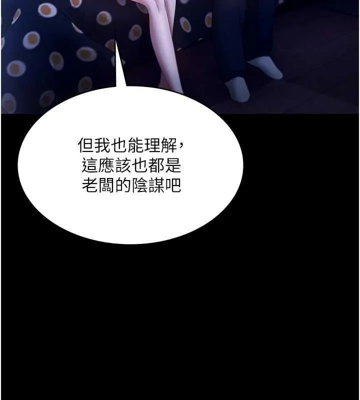老闆娘的诱惑 第46話-為了保守祕密的行動 第120页