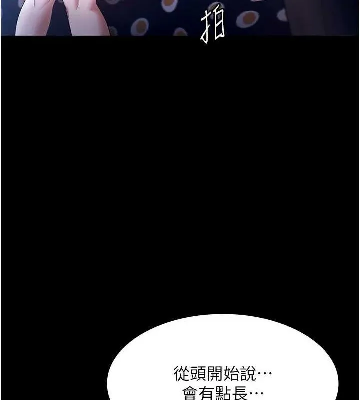 老闆娘的诱惑 第46話-為了保守祕密的行動 第107页