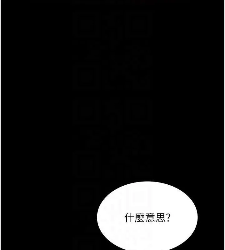 老闆娘的诱惑 第46話-為了保守祕密的行動 第135页