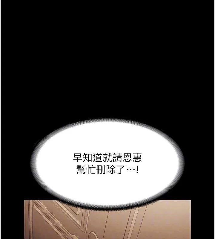 老闆娘的诱惑 第46話-為了保守祕密的行動 第22页