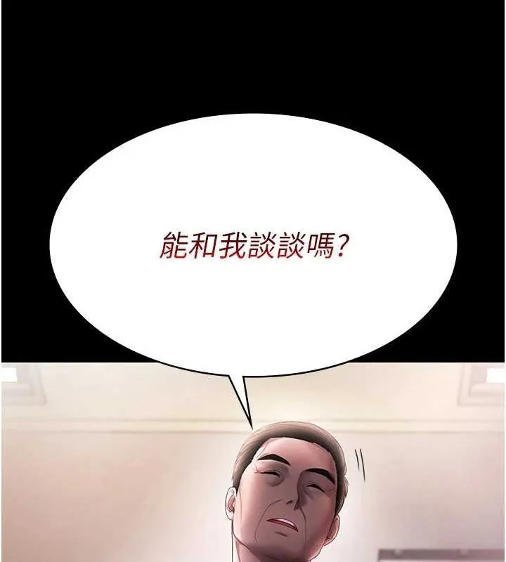 老闆娘的诱惑 第46話-為了保守祕密的行動 第3页