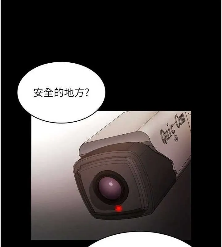 老闆娘的诱惑 第46話-為了保守祕密的行動 第79页