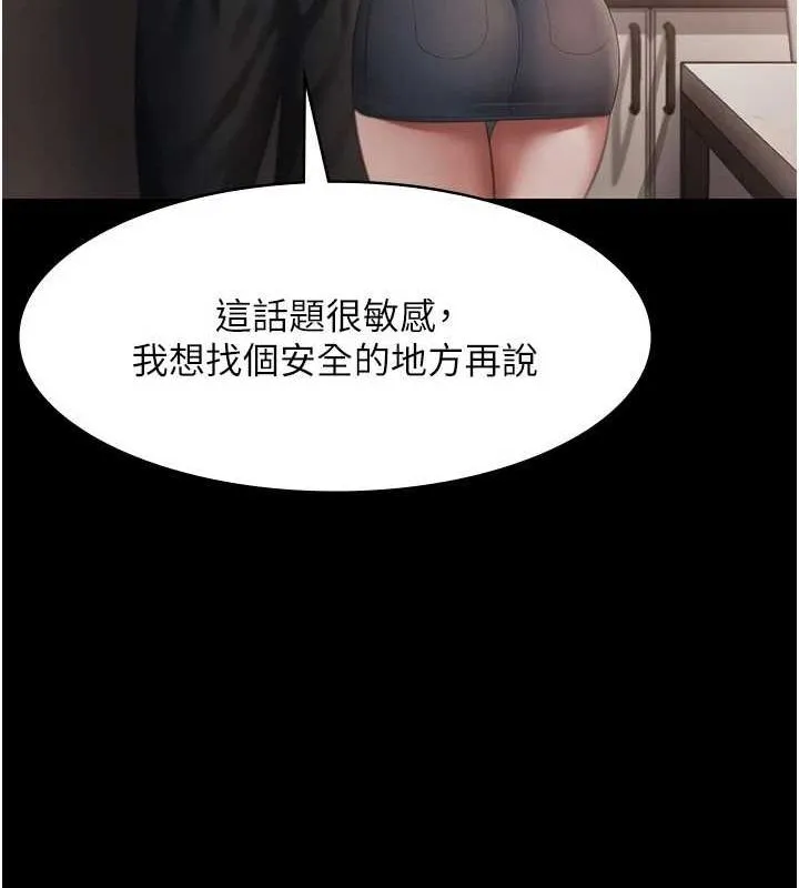 老闆娘的诱惑 第46話-為了保守祕密的行動 第78页