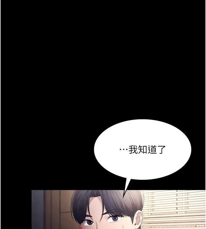 老闆娘的诱惑 第46話-為了保守祕密的行動 第47页