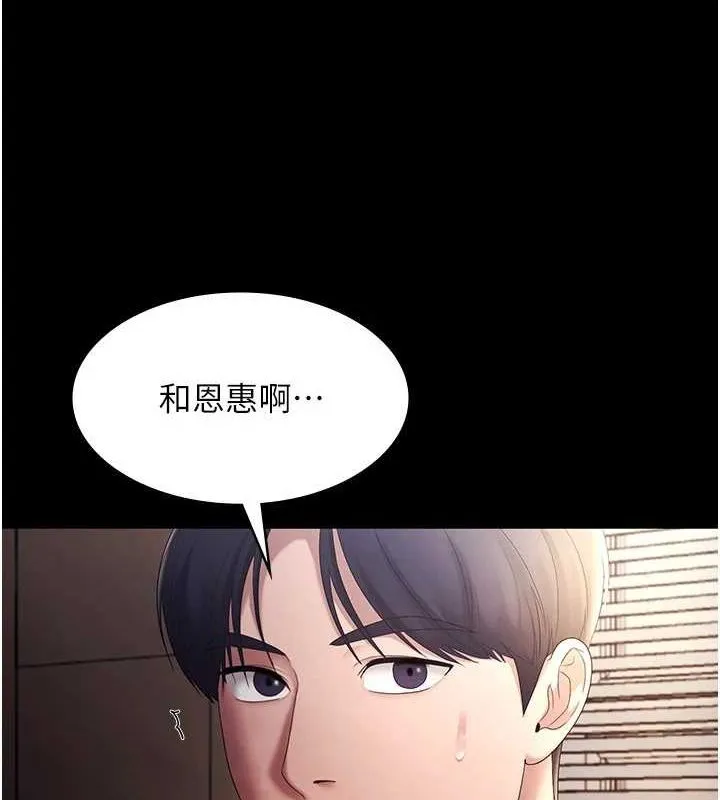 老闆娘的诱惑 第46話-為了保守祕密的行動 第36页