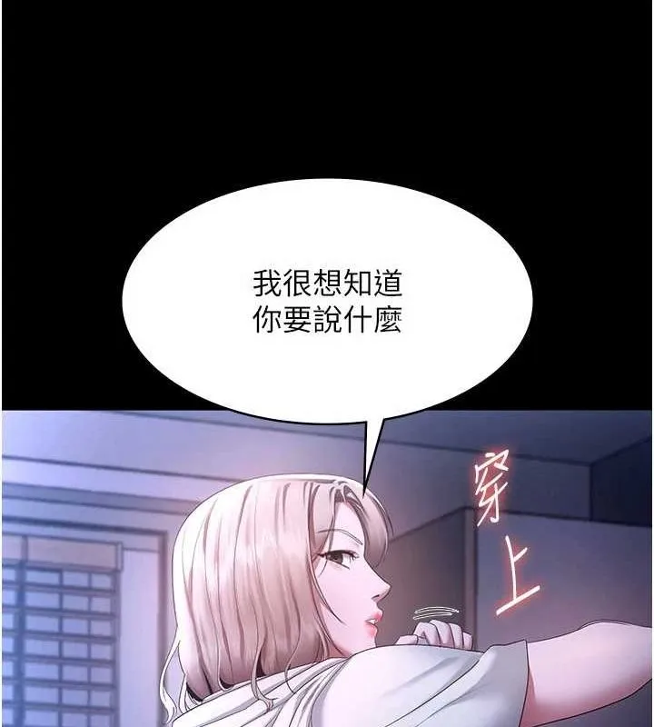 老闆娘的诱惑 第46話-為了保守祕密的行動 第103页