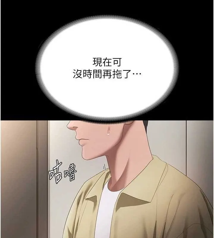 老闆娘的诱惑 第46話-為了保守祕密的行動 第61页