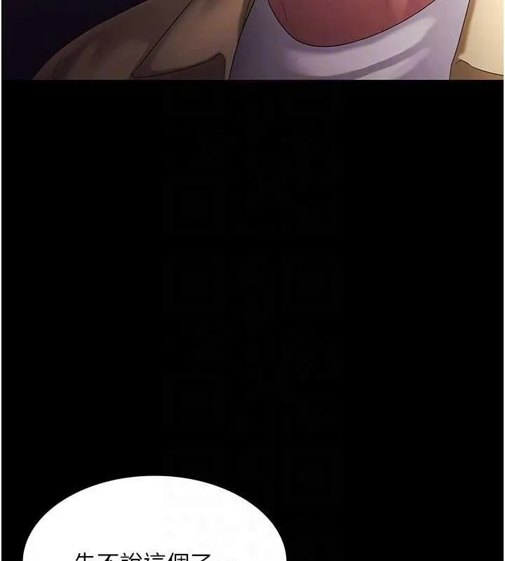 老闆娘的诱惑 第46話-為了保守祕密的行動 第54页