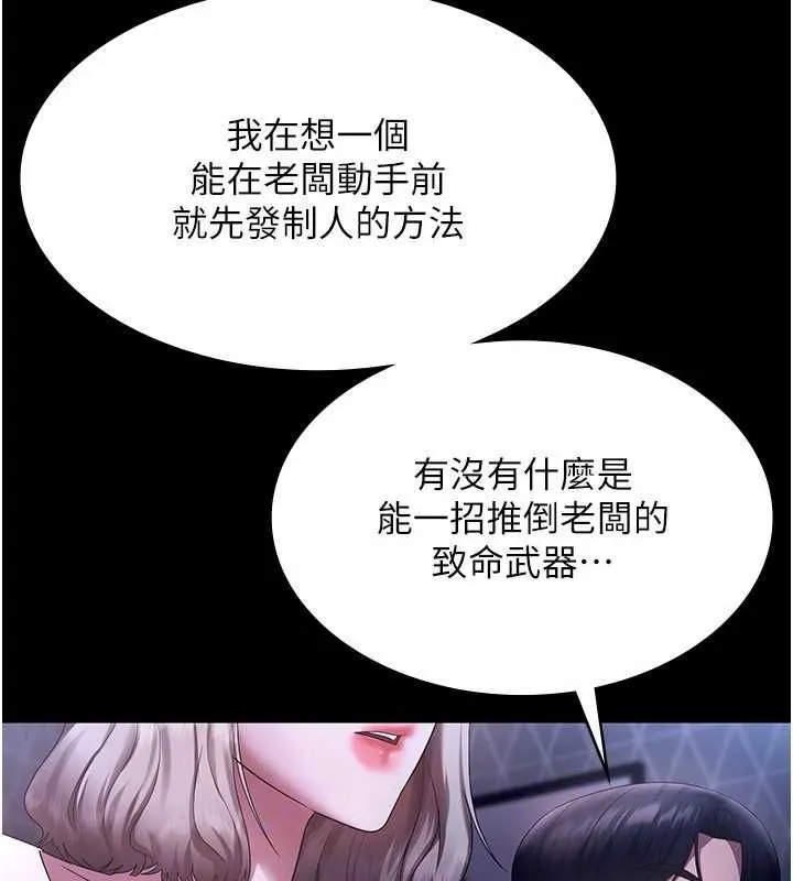 老闆娘的诱惑 第46話-為了保守祕密的行動 第126页