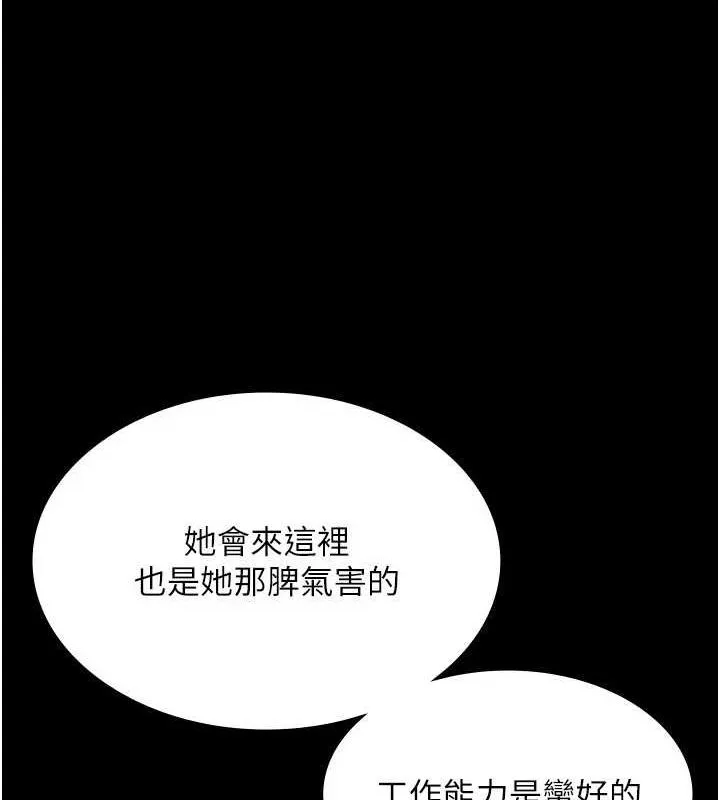 老闆娘的诱惑 第46話-為了保守祕密的行動 第43页