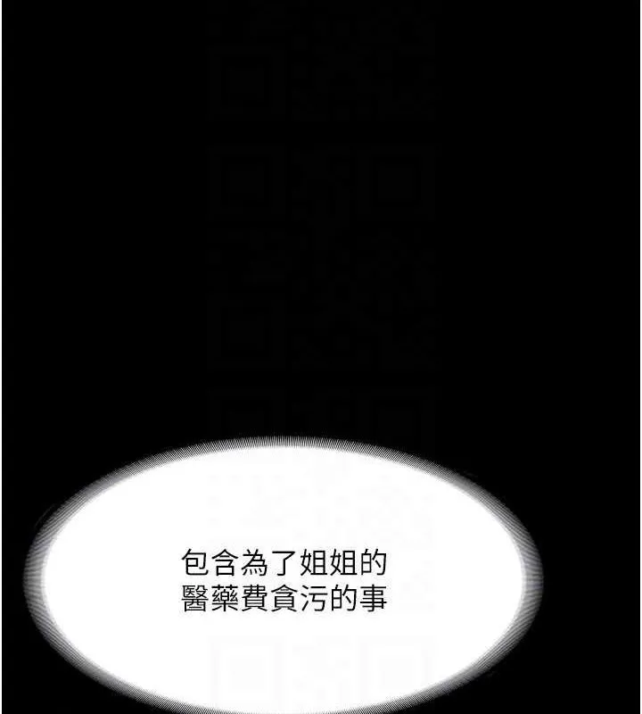 老闆娘的诱惑 第46話-為了保守祕密的行動 第111页