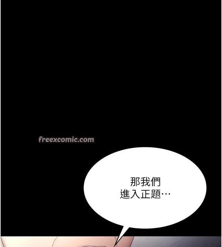 老闆娘的诱惑 第46話-為了保守祕密的行動 第32页