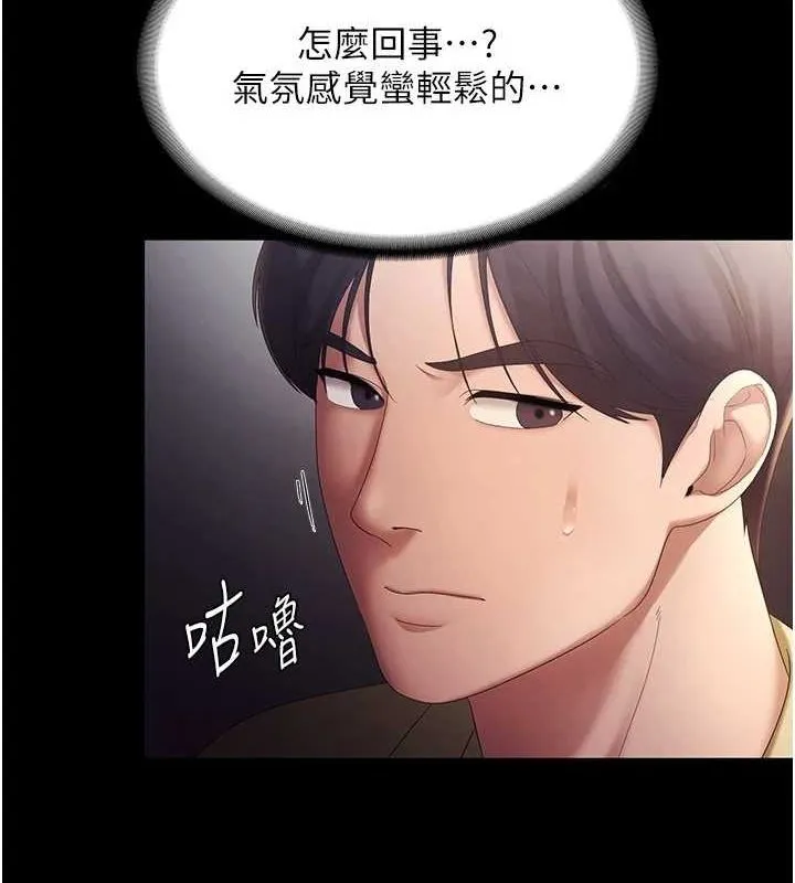 老闆娘的诱惑 第46話-為了保守祕密的行動 第31页