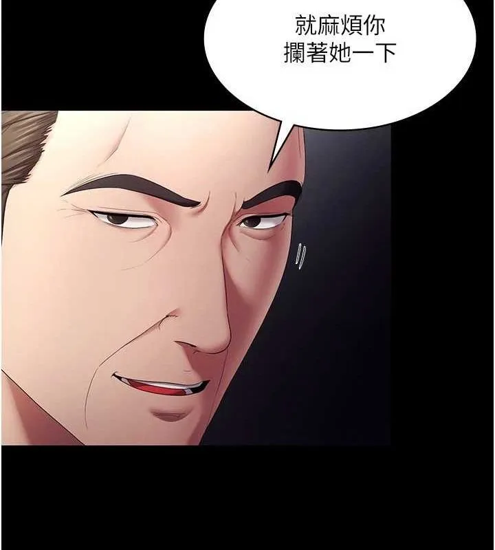 老闆娘的诱惑 第46話-為了保守祕密的行動 第46页