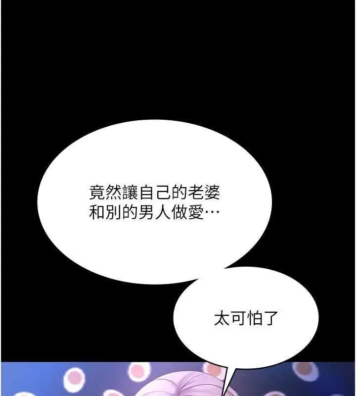 老闆娘的诱惑 第46話-為了保守祕密的行動 第121页