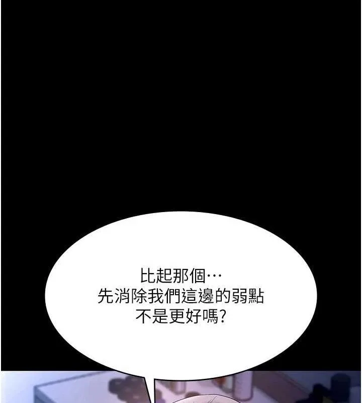 老闆娘的诱惑 第46話-為了保守祕密的行動 第131页