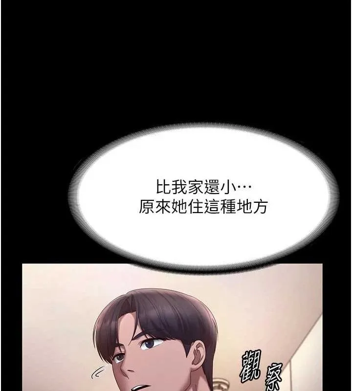 老闆娘的诱惑 第46話-為了保守祕密的行動 第91页