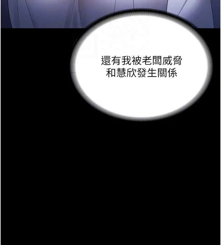 老闆娘的诱惑 第46話-為了保守祕密的行動 第113页