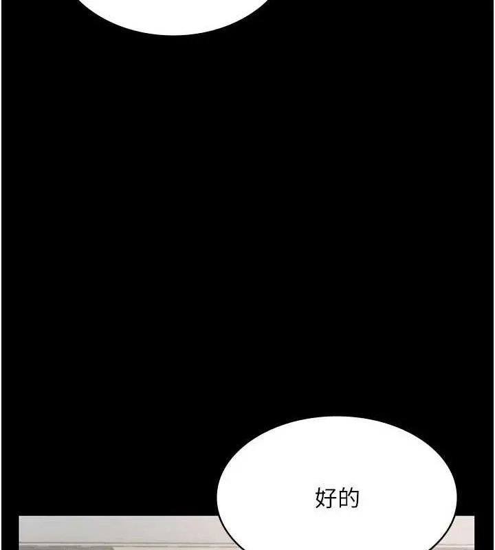 老闆娘的诱惑 第46話-為了保守祕密的行動 第13页