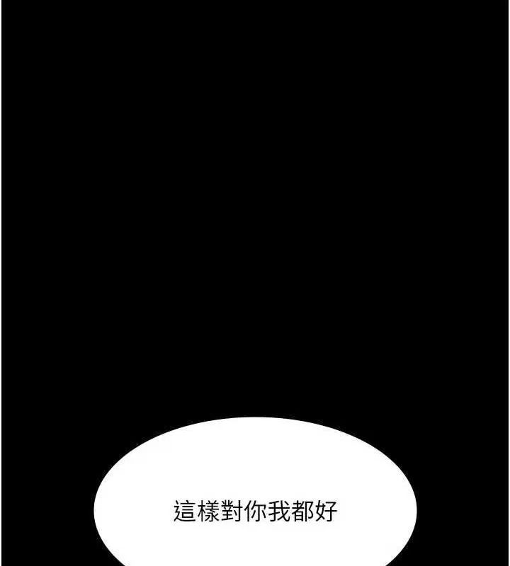 老闆娘的诱惑 第46話-為了保守祕密的行動 第51页