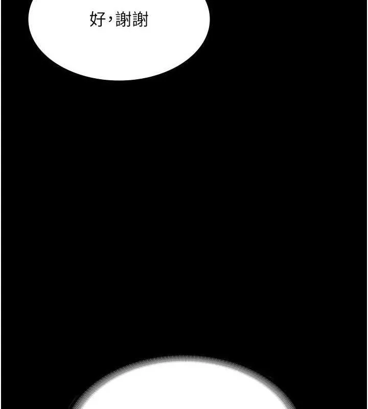 老闆娘的诱惑 第46話-為了保守祕密的行動 第30页