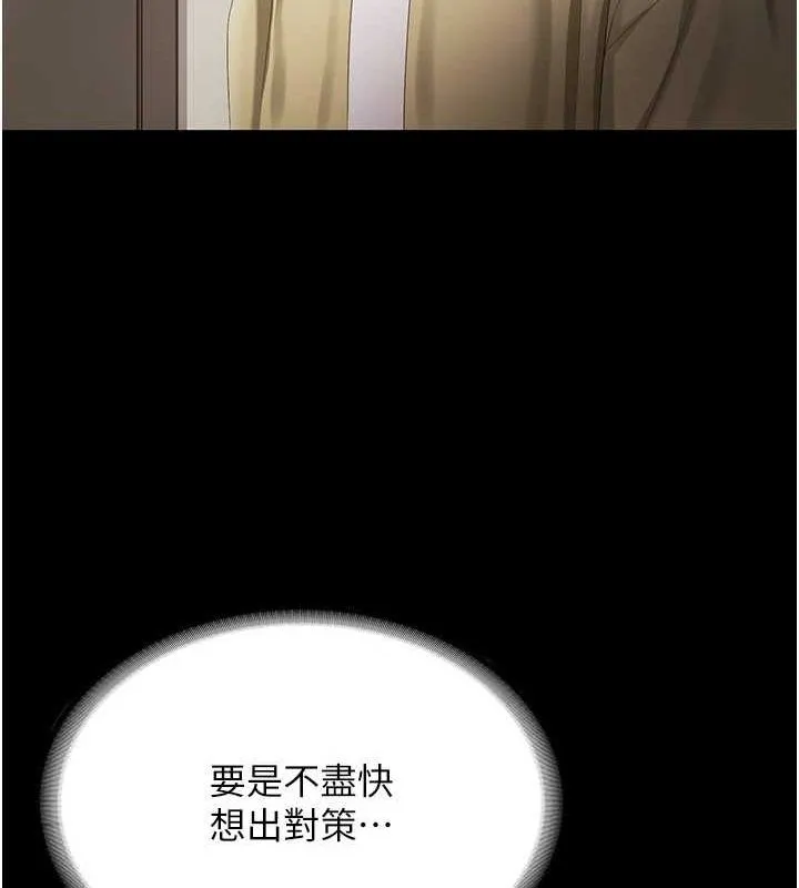 老闆娘的诱惑 第46話-為了保守祕密的行動 第62页