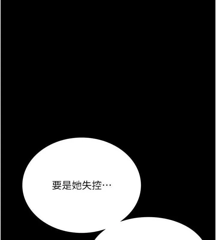 老闆娘的诱惑 第46話-為了保守祕密的行動 第45页