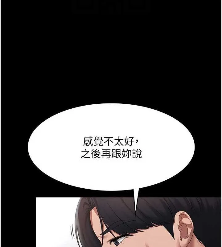 老闆娘的诱惑 第46話-為了保守祕密的行動 第73页