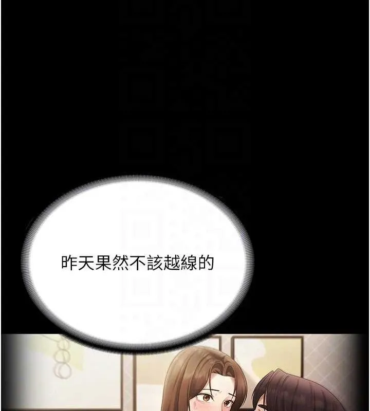 老闆娘的诱惑 第46話-為了保守祕密的行動 第20页