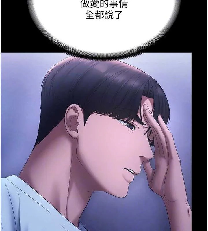 老闆娘的诱惑 第46話-為了保守祕密的行動 第115页