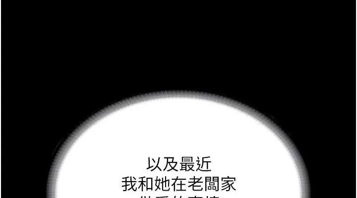 老闆娘的诱惑 第46話-為了保守祕密的行動 第114页