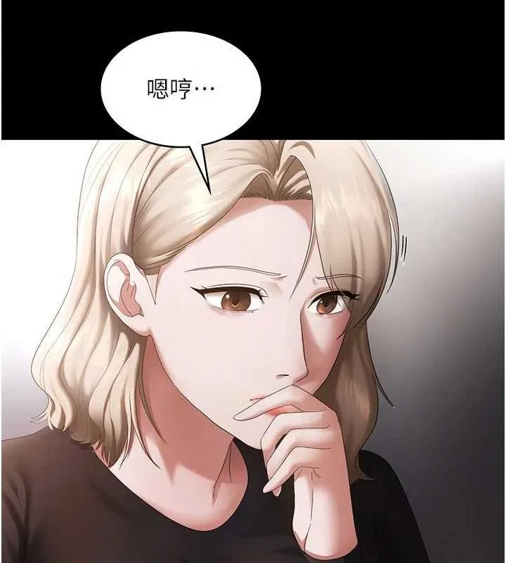 老闆娘的诱惑 第46話-為了保守祕密的行動 第81页