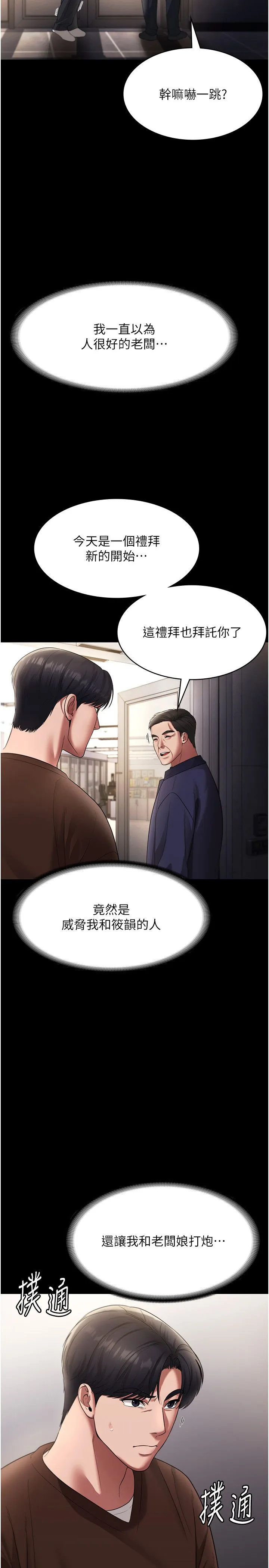 老闆娘的诱惑 第22話-穿戰袍勾引人的老闆娘 第13页