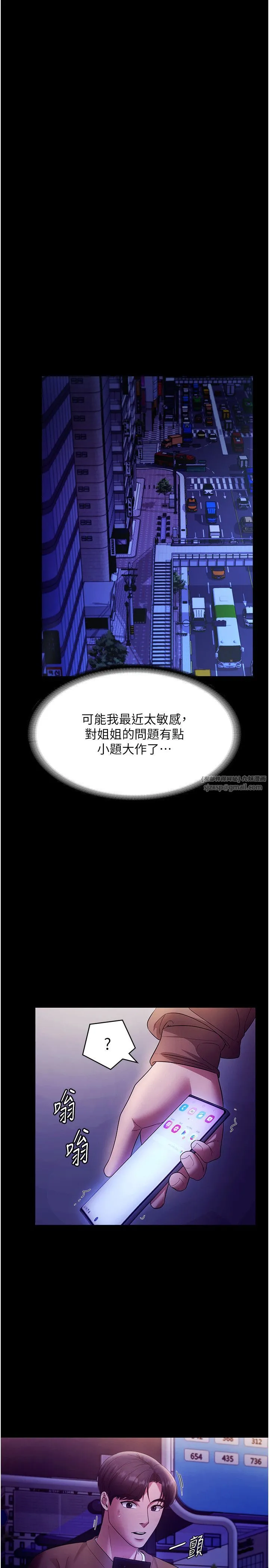 老闆娘的诱惑 第22話-穿戰袍勾引人的老闆娘 第35页