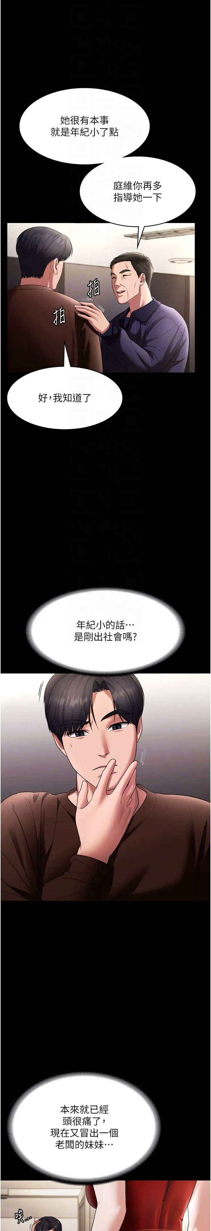 老闆娘的诱惑 第22話-穿戰袍勾引人的老闆娘 第18页