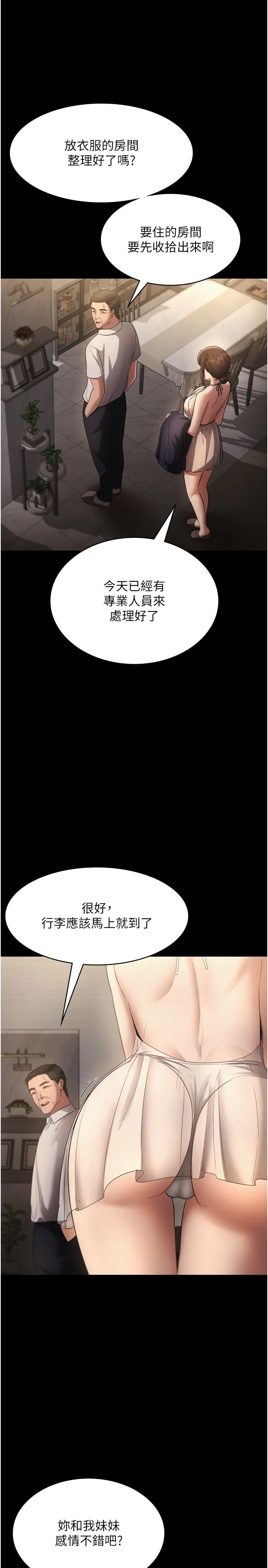 老闆娘的诱惑 第22話-穿戰袍勾引人的老闆娘 第9页