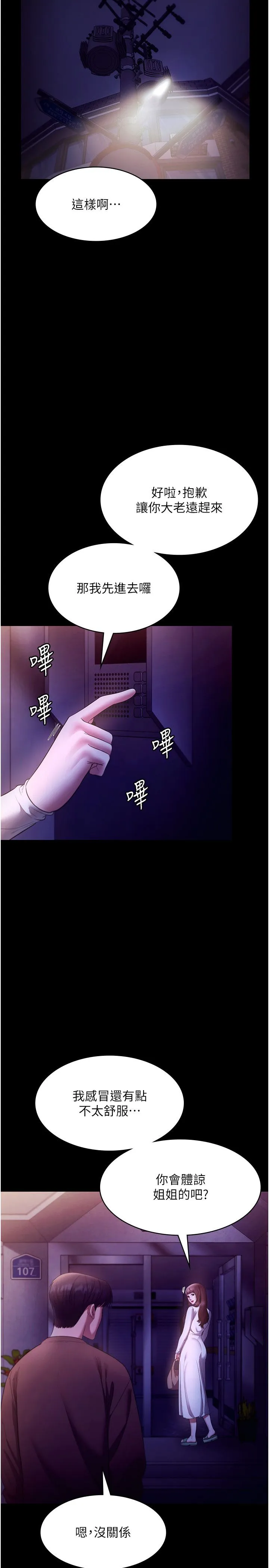 老闆娘的诱惑 第22話-穿戰袍勾引人的老闆娘 第31页